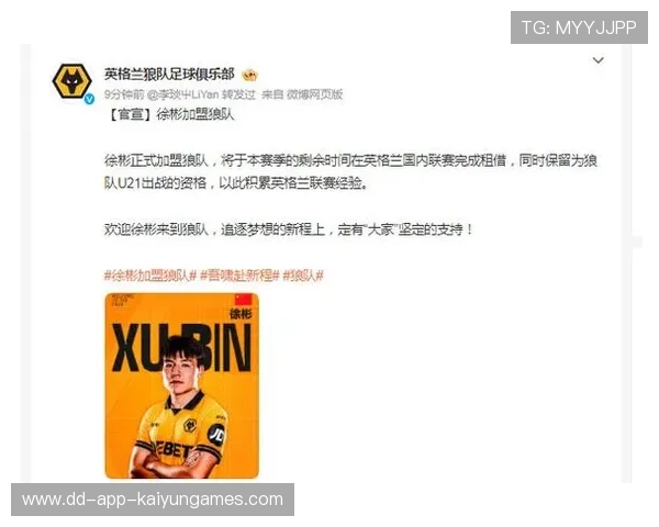 徐彬加盟狼队，迎接英超赛季新机遇